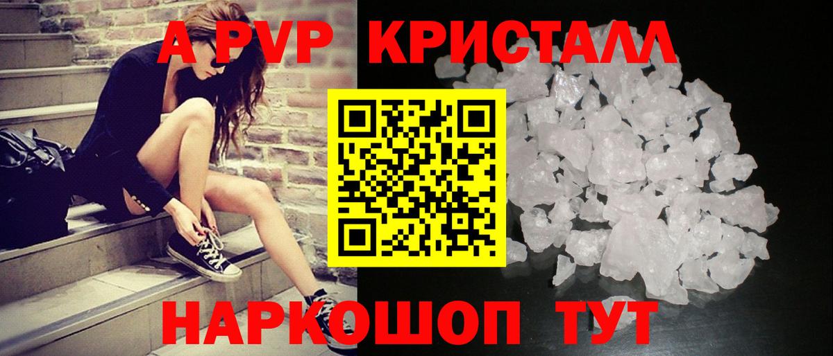 A-PVP  Вход с VPN  Нерюнгри  A PVP кристаллы 