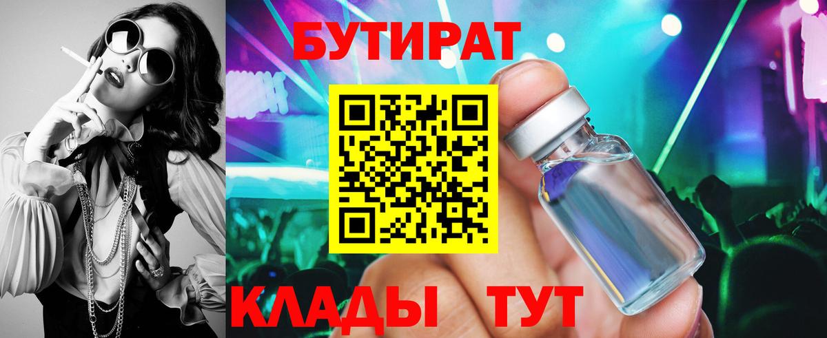 Бутират GHB Нерюнгри