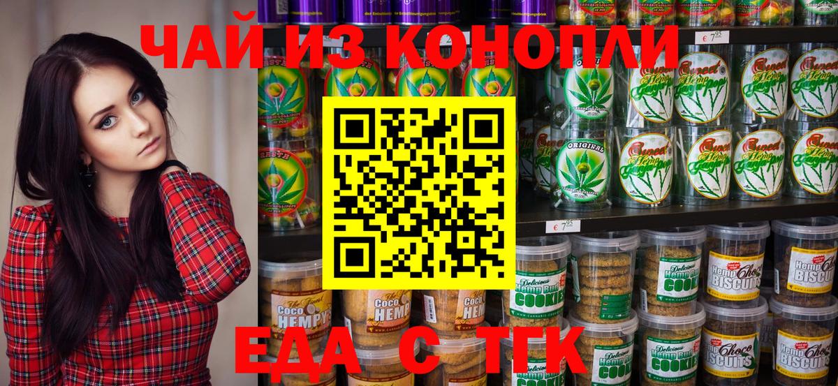 Печенье с ТГК конопля  Вход с VPN  Нерюнгри 
