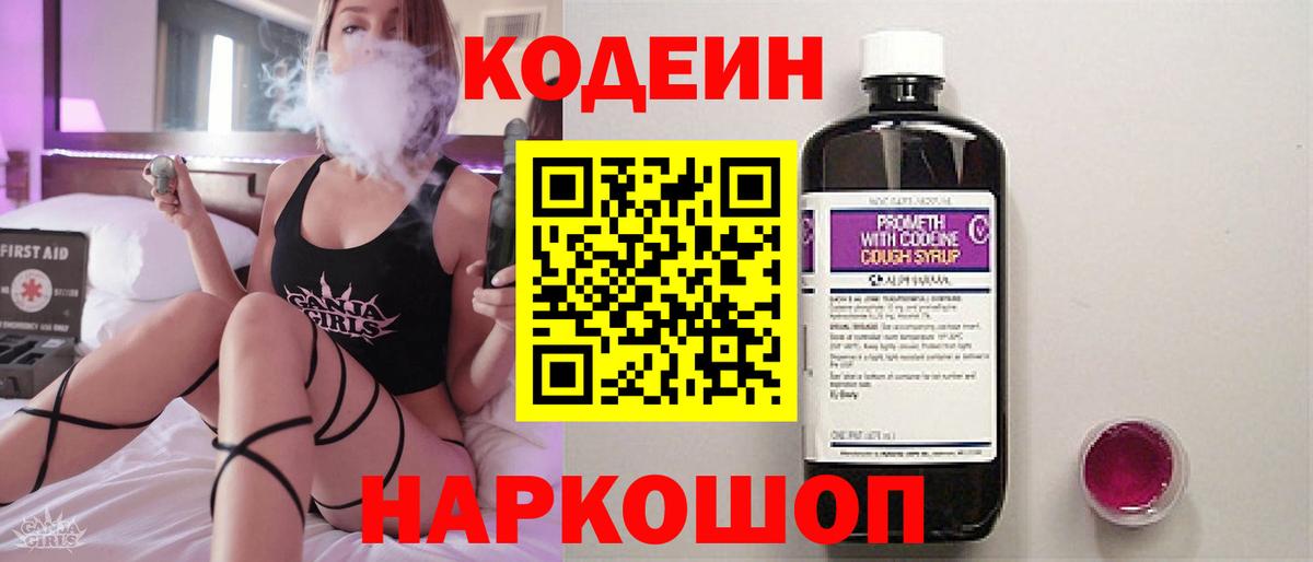 Нерюнгри  Codein напиток Lean (лин)  Codein Purple Drank  Вход с VPN 