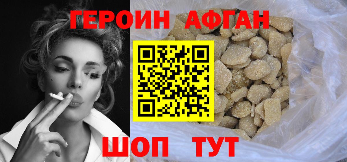 ГЕРОИН хмурый Нерюнгри