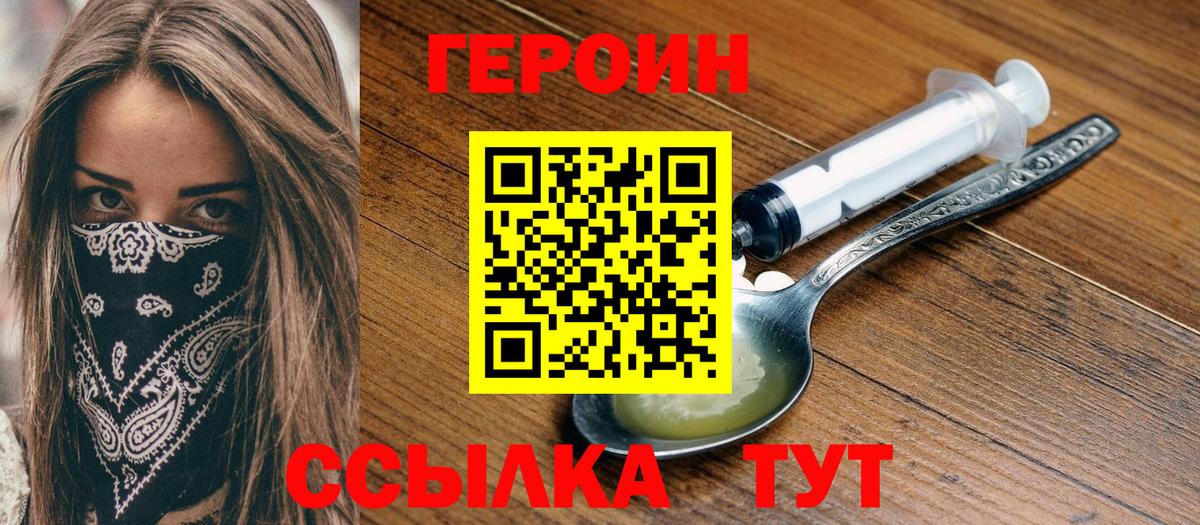 Героин афганец  Вход с VPN  Нерюнгри 