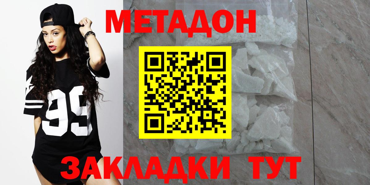 МЕТАДОН VHQ Нерюнгри