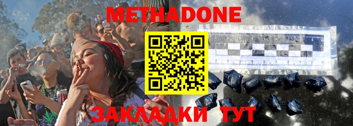 МЕТАДОН кристалл  Метадон мёд  Вход с VPN  Нерюнгри 